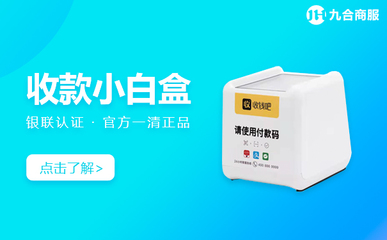 掃碼支付盒子哪里可以買到?掃碼盒子費(fèi)率多少?